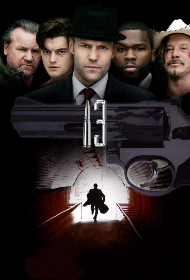 Фильм 13 (2010) смотреть онлайн в HD качестве