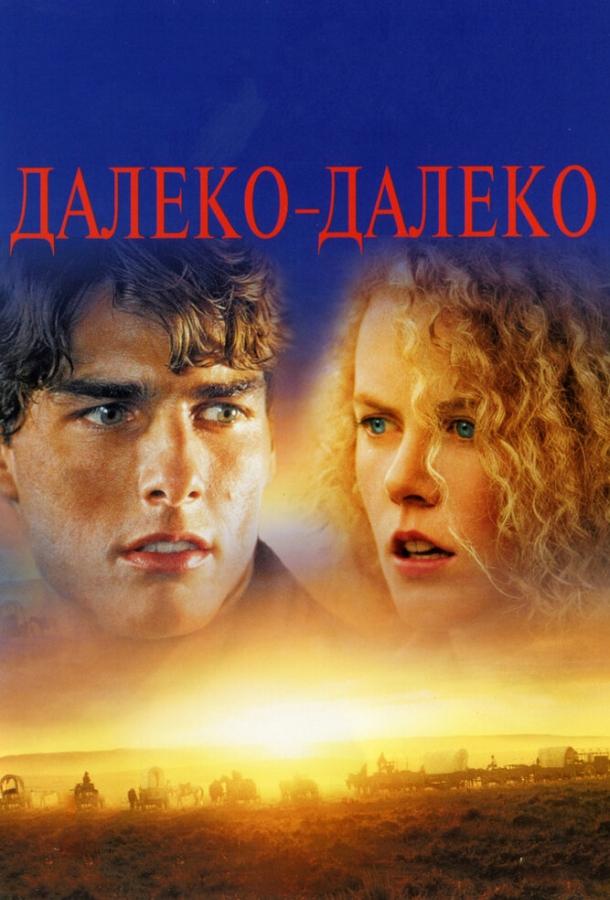 Далеко-далеко 1992 Смотреть Онлайн Бесплатно в Хорошем Качестве